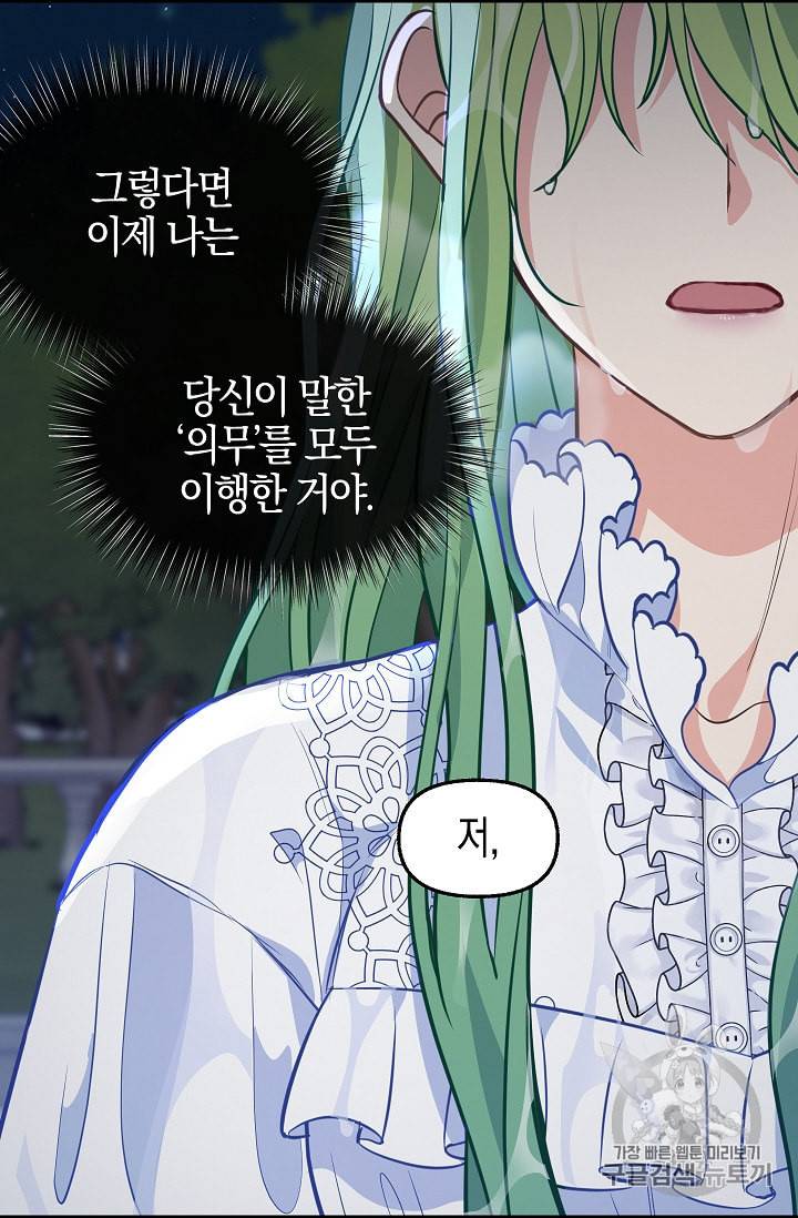 나를 버려주세요 33화 30
