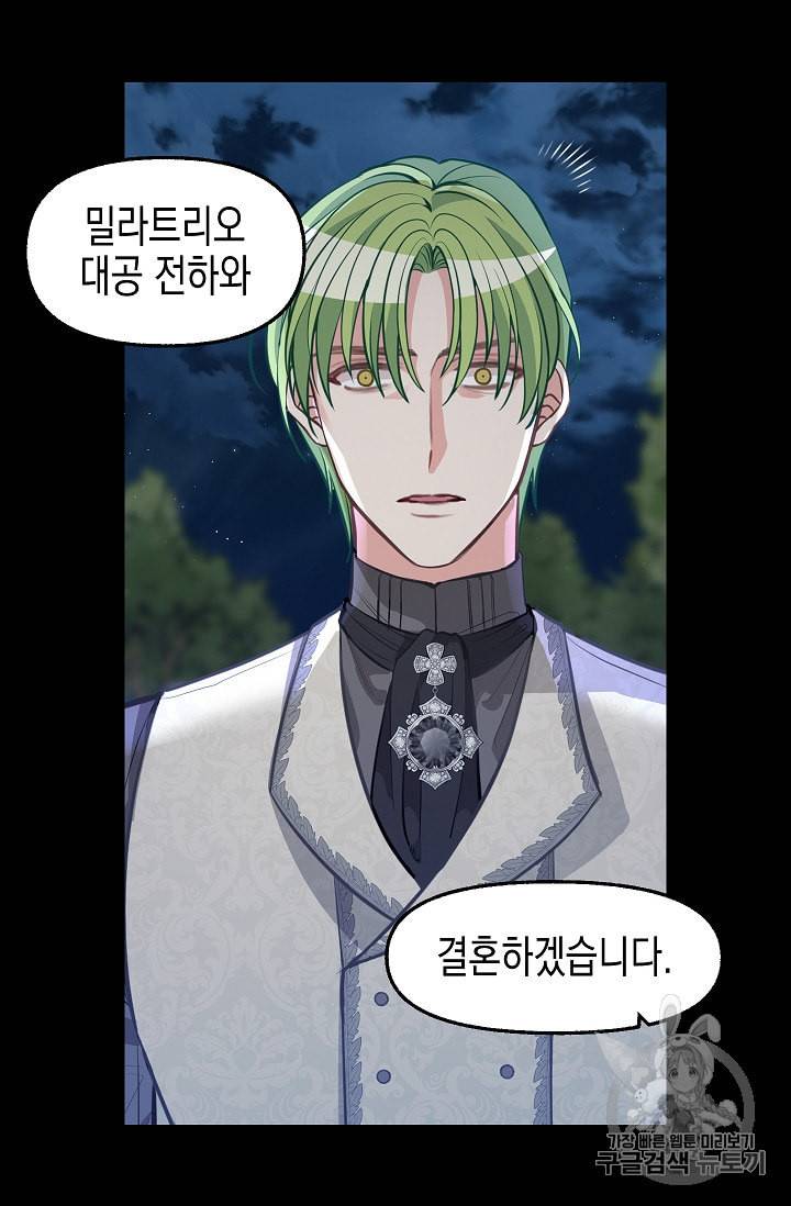 나를 버려주세요 33화 31
