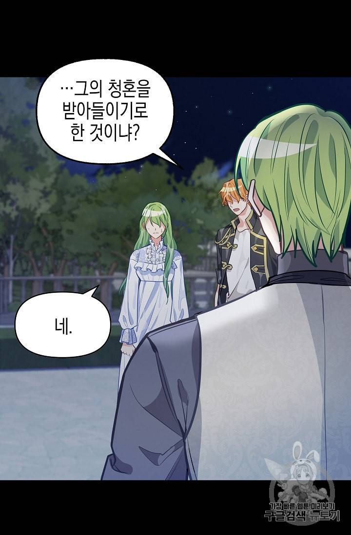 나를 버려주세요 33화 33