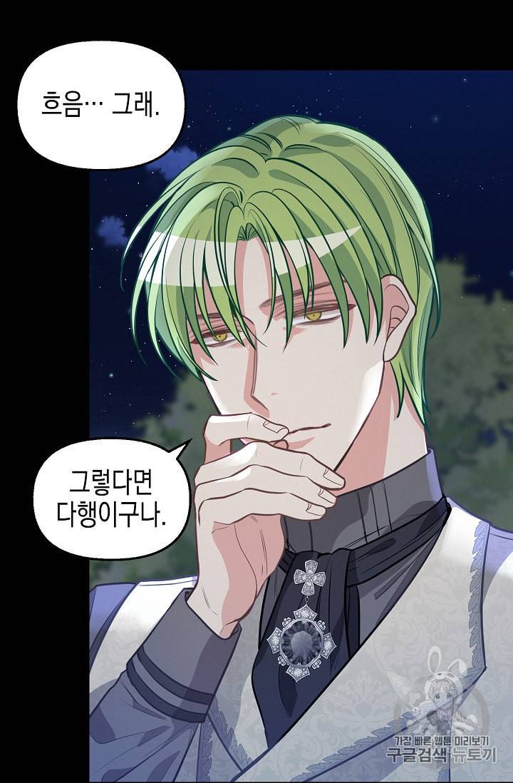 나를 버려주세요 33화 34