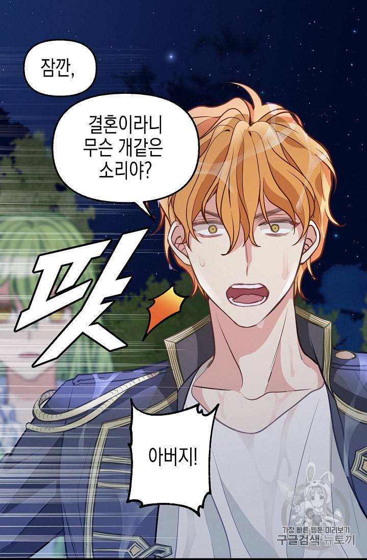 나를 버려주세요 33화 35