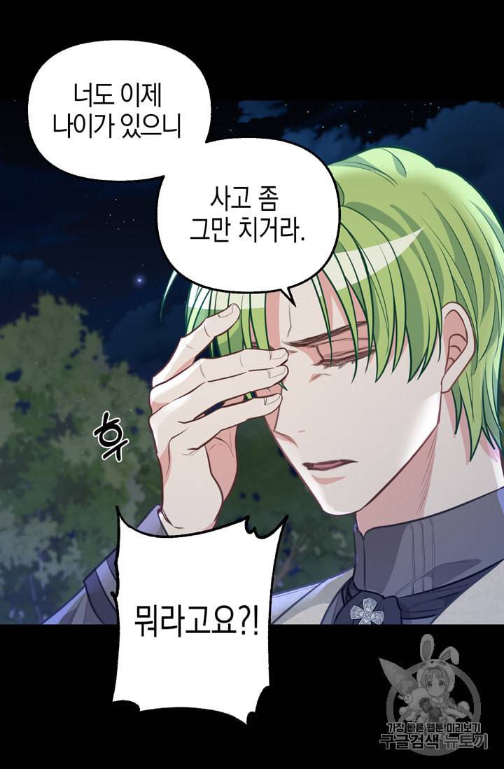 나를 버려주세요 33화 36