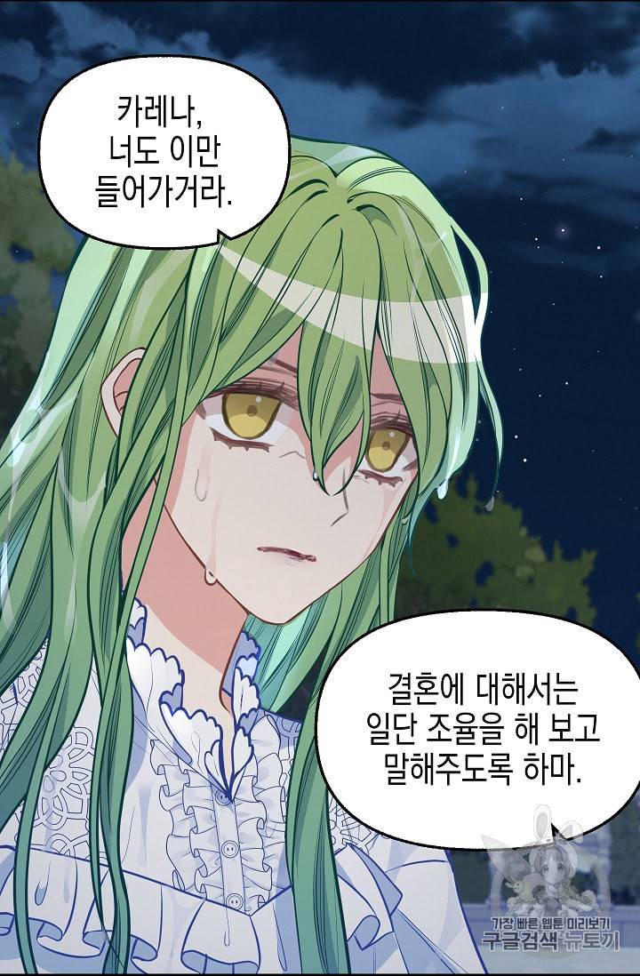 나를 버려주세요 33화 37