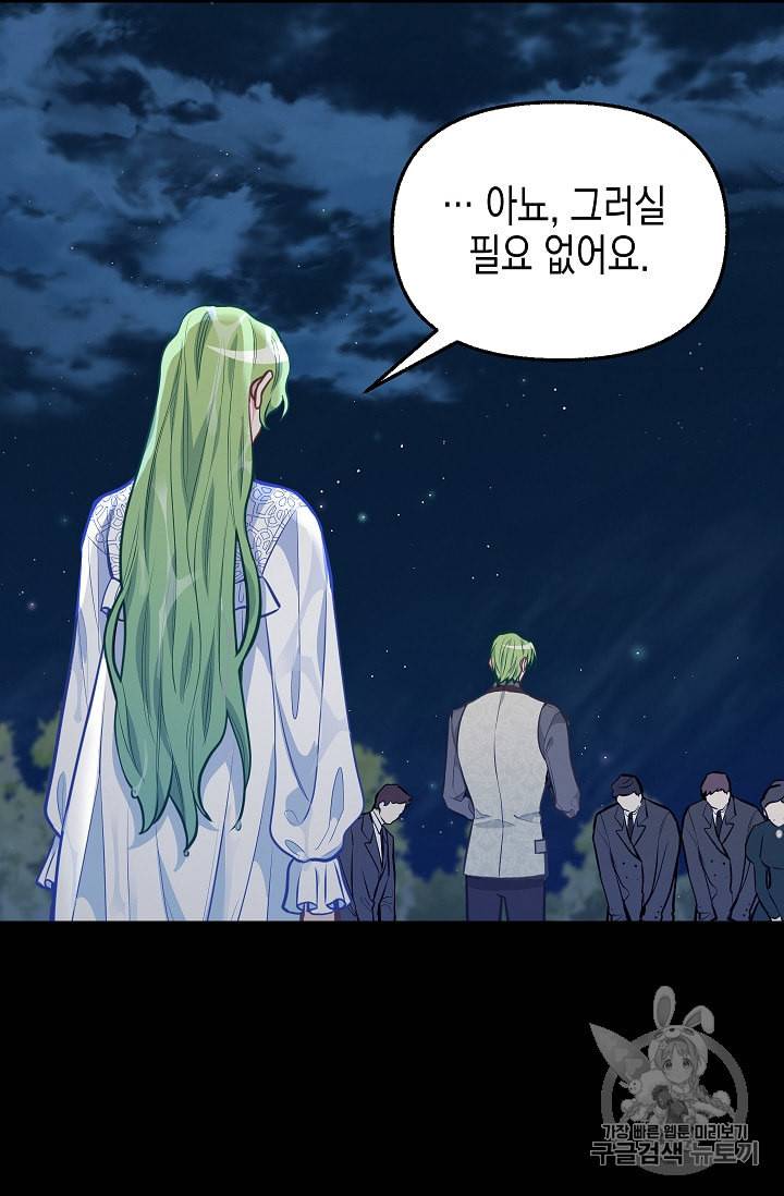 나를 버려주세요 33화 38