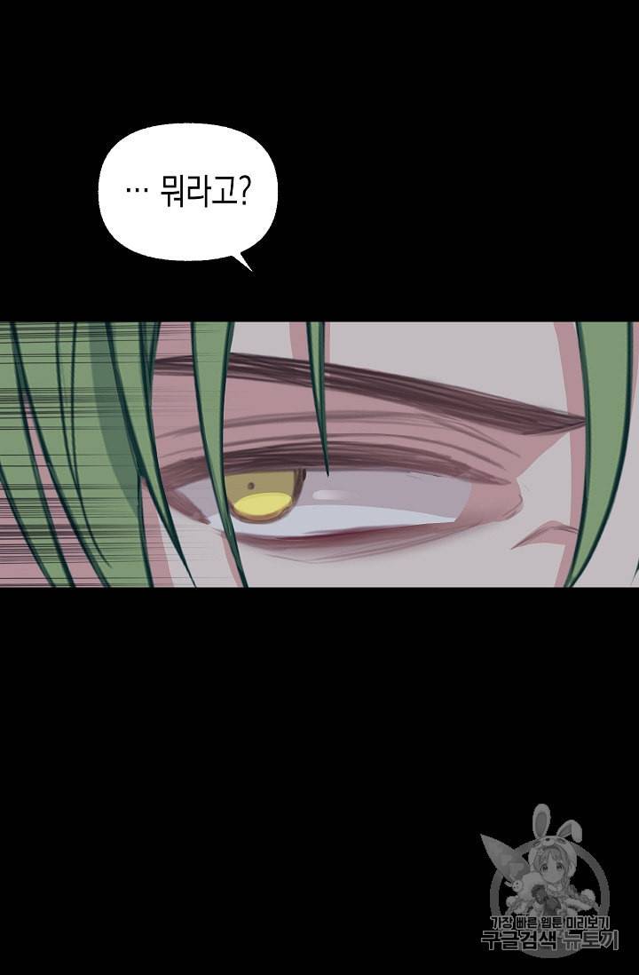 나를 버려주세요 33화 39