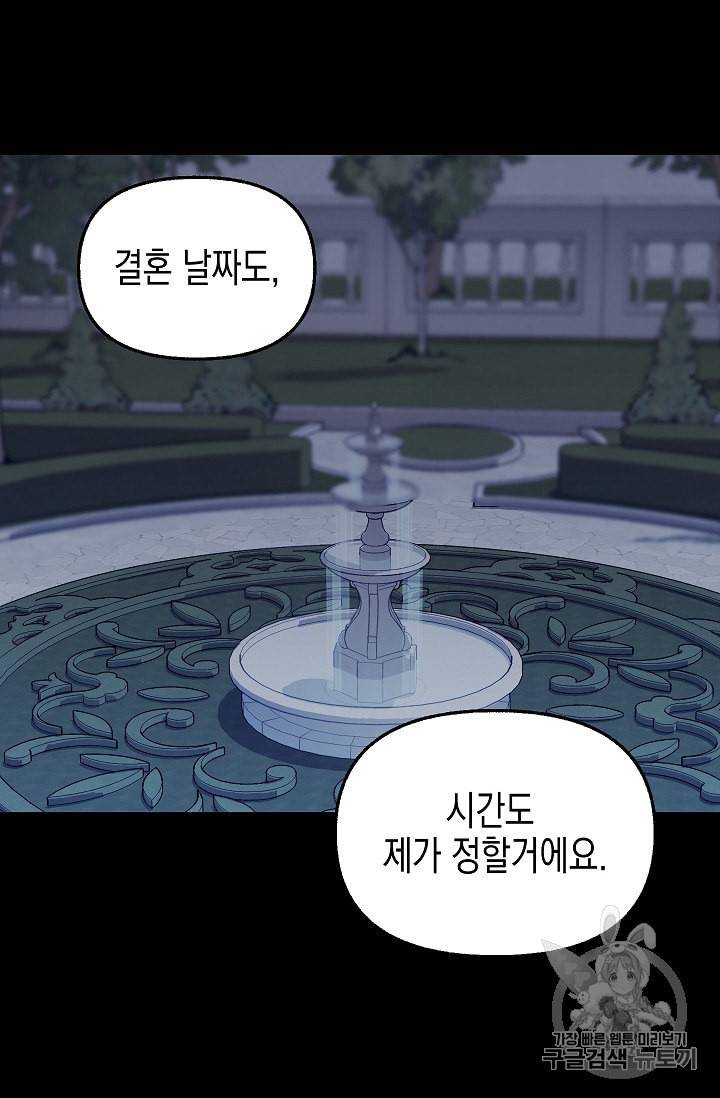 나를 버려주세요 33화 40