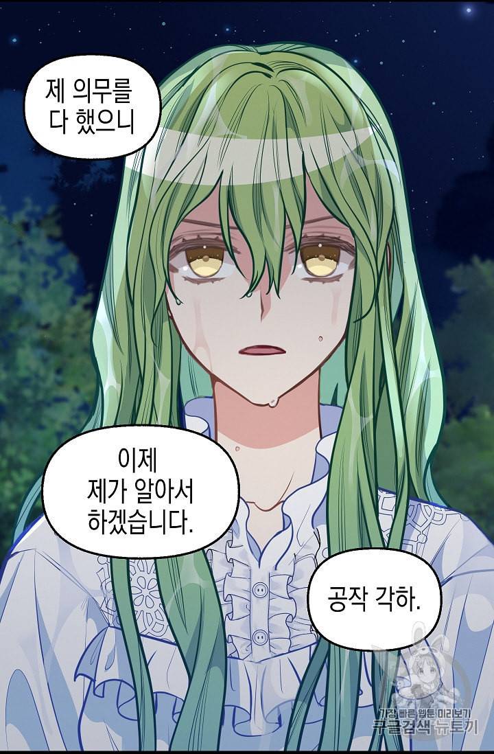 나를 버려주세요 33화 41