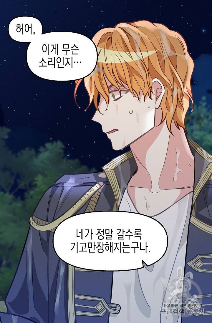 나를 버려주세요 33화 42