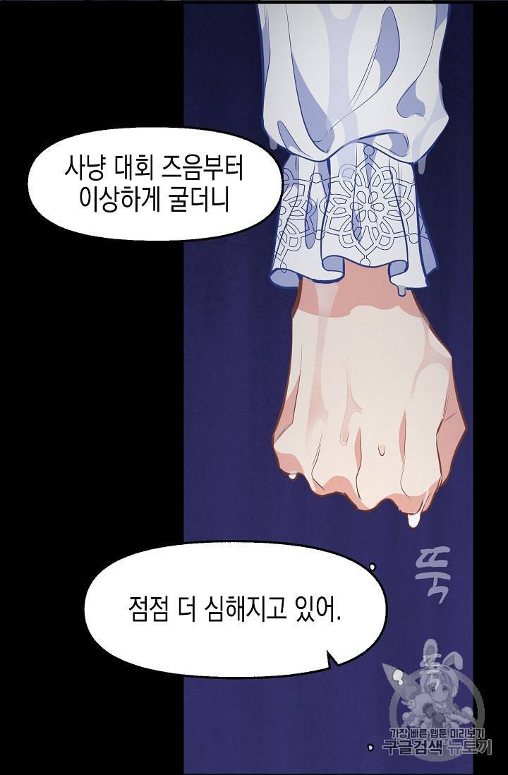 나를 버려주세요 33화 43
