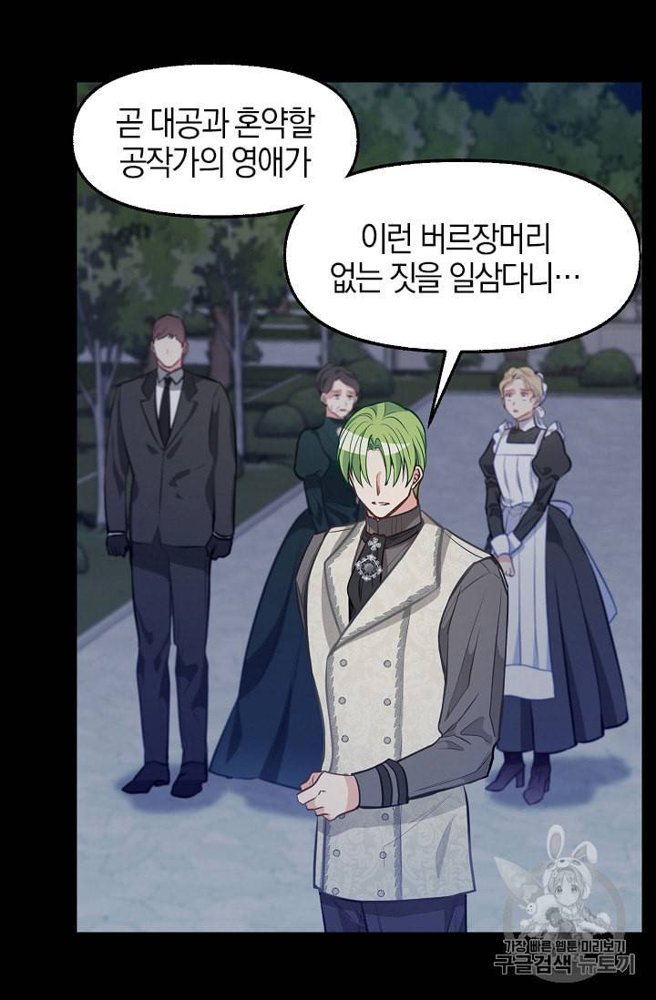 나를 버려주세요 33화 44
