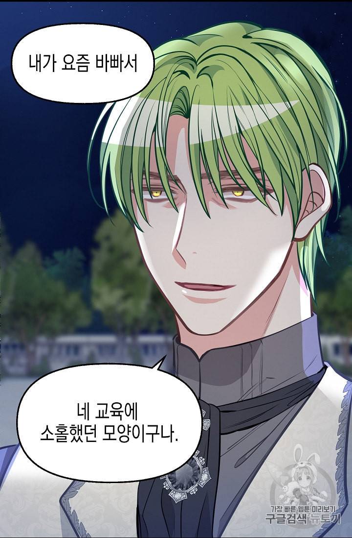 나를 버려주세요 33화 45