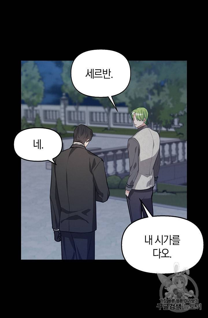 나를 버려주세요 33화 46