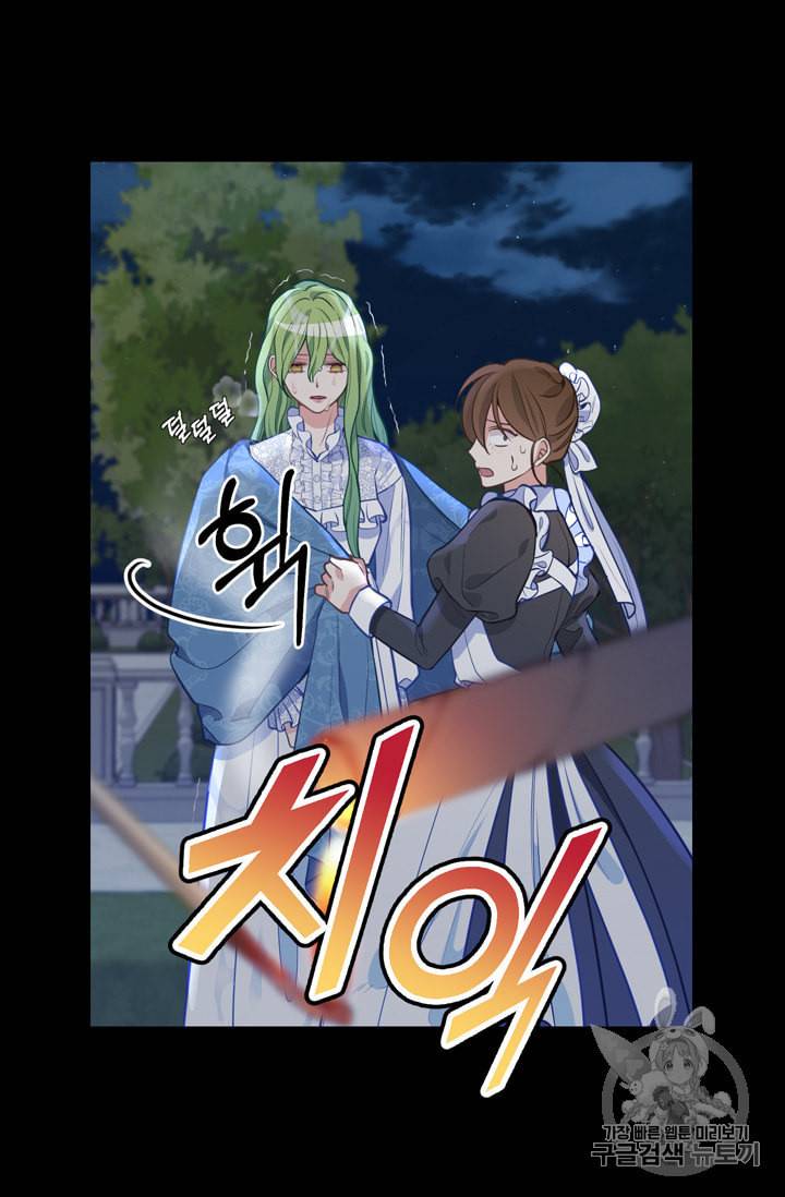 나를 버려주세요 33화 47