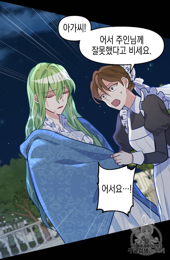 나를 버려주세요 33화 48