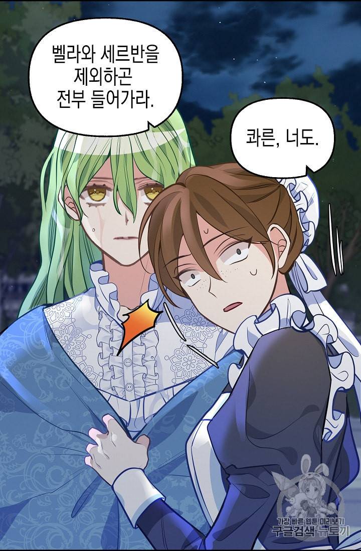 나를 버려주세요 33화 49