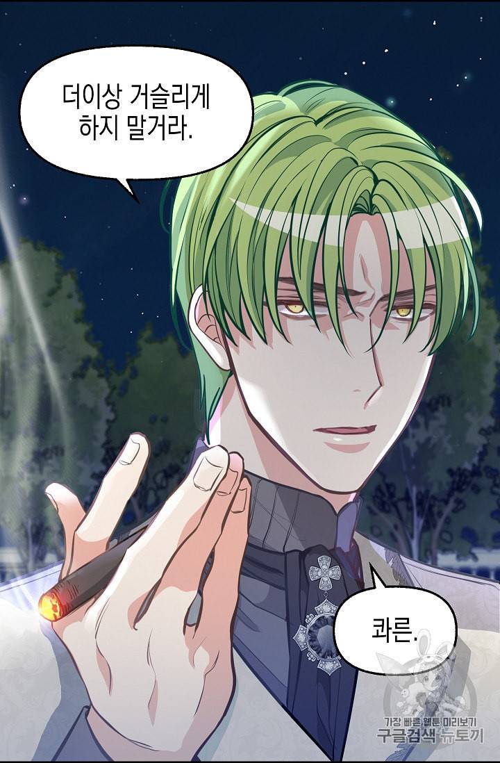 나를 버려주세요 33화 51