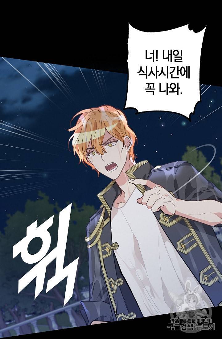 나를 버려주세요 33화 52