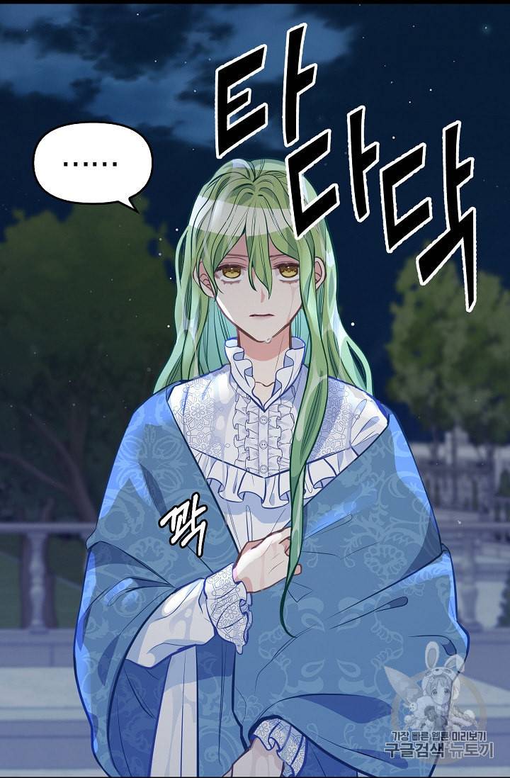 나를 버려주세요 33화 53