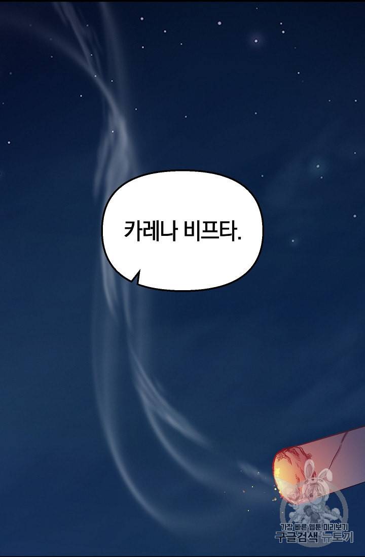 나를 버려주세요 33화 54
