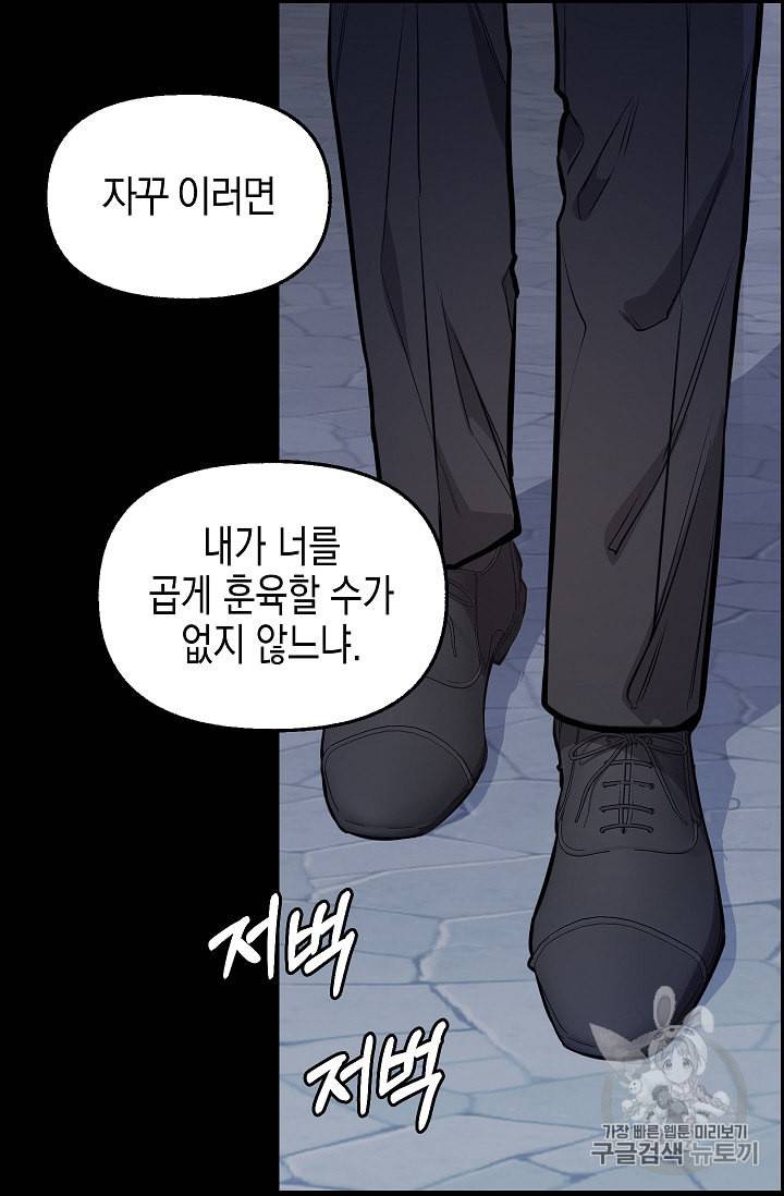 나를 버려주세요 33화 55