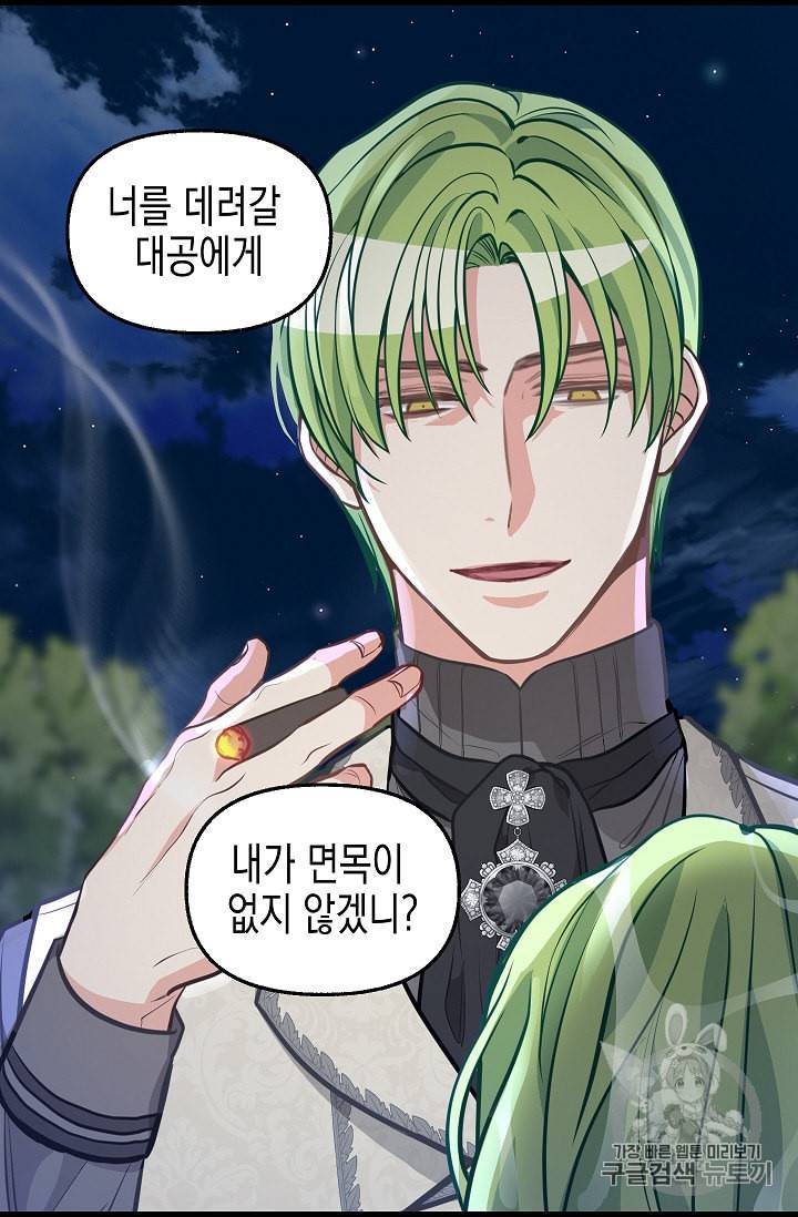 나를 버려주세요 33화 56