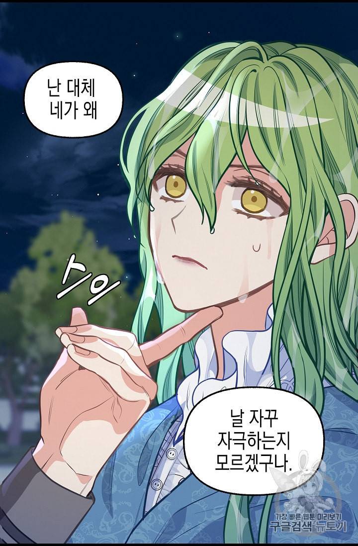 나를 버려주세요 33화 57