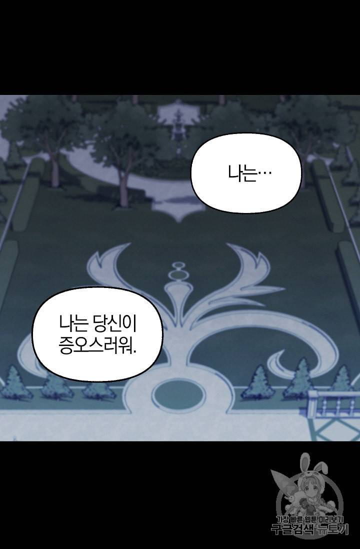 나를 버려주세요 33화 58