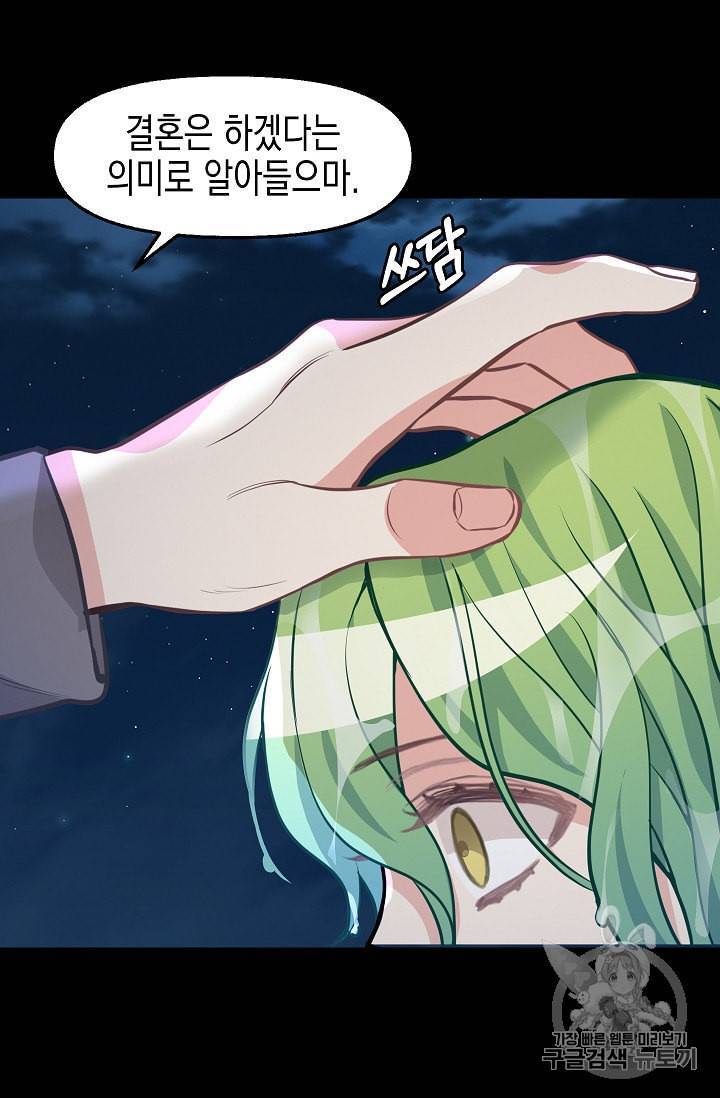 나를 버려주세요 33화 59