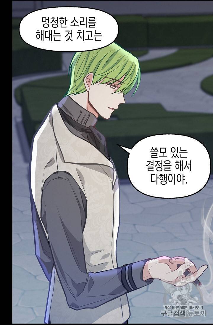 나를 버려주세요 33화 60