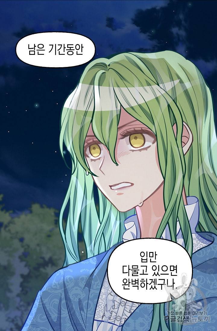나를 버려주세요 33화 61