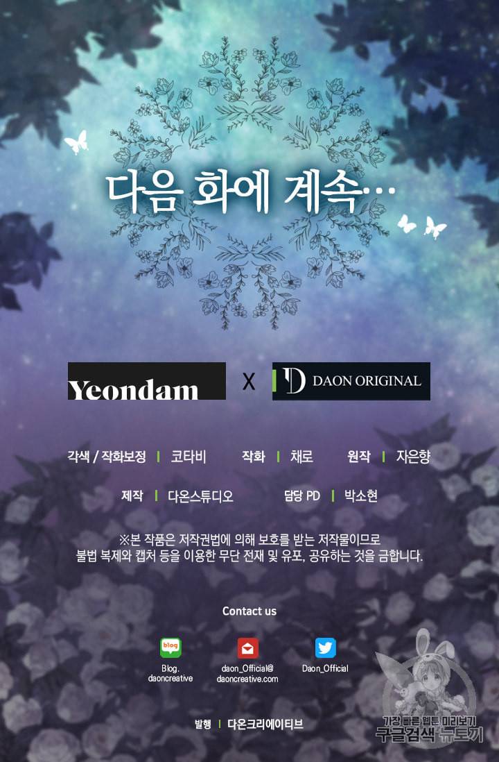 나를 버려주세요 33화 62