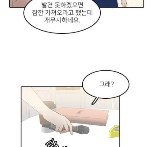 인싸라이프 49화 2