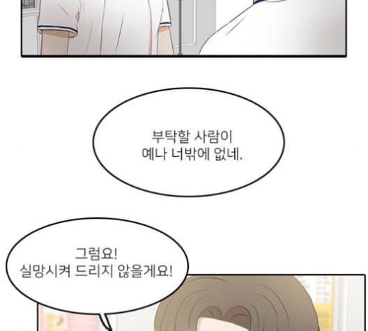 인싸라이프 49화 8