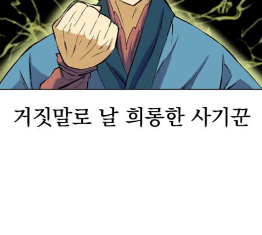 천하제일인 9화 13