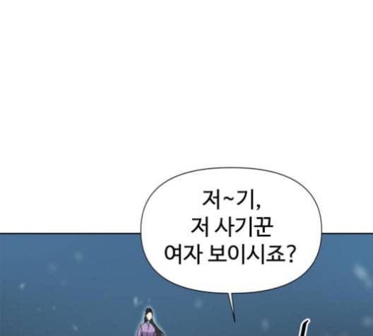 천하제일인 9화 23