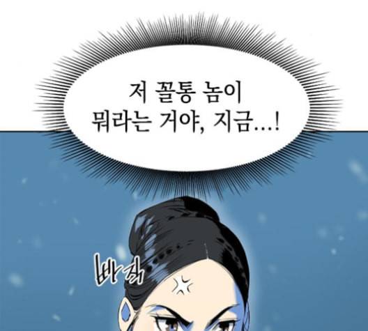 천하제일인 9화 26
