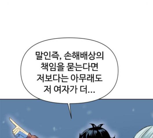천하제일인 9화 28