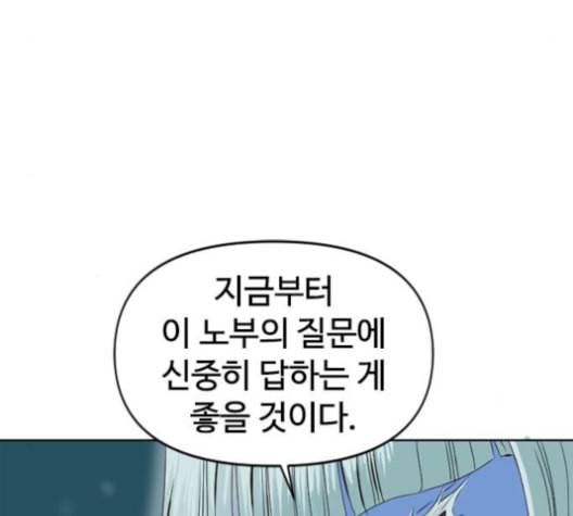 천하제일인 9화 40