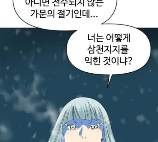 천하제일인 9화 43