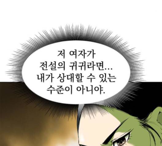 천하제일인 9화 52