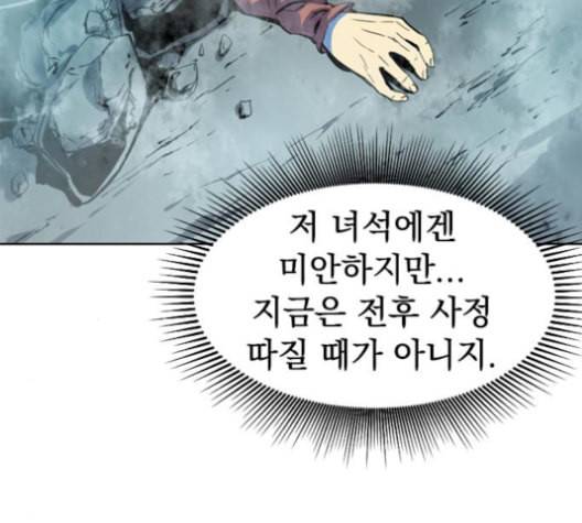 천하제일인 9화 55