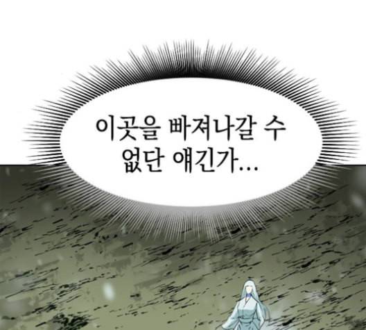천하제일인 9화 73
