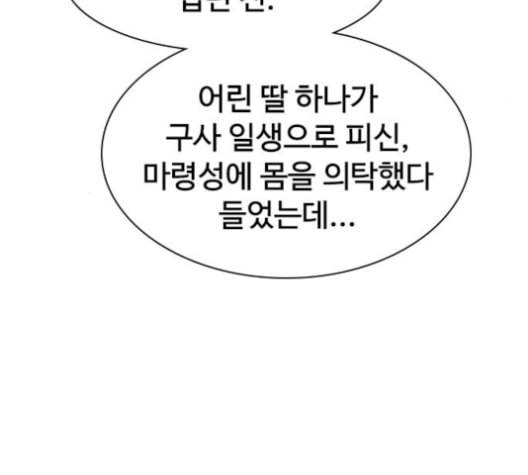 천하제일인 9화 76