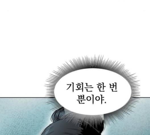 천하제일인 9화 79