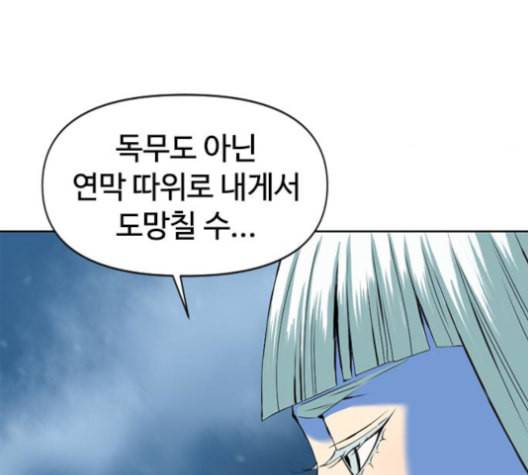천하제일인 9화 92
