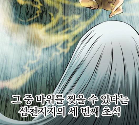 천하제일인 9화 97