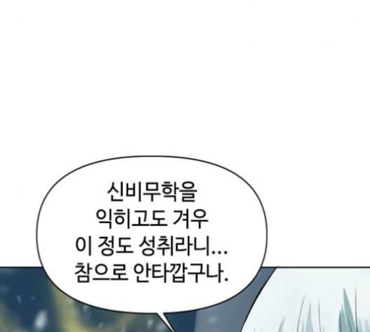 천하제일인 9화 104