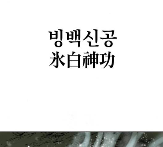 천하제일인 9화 109
