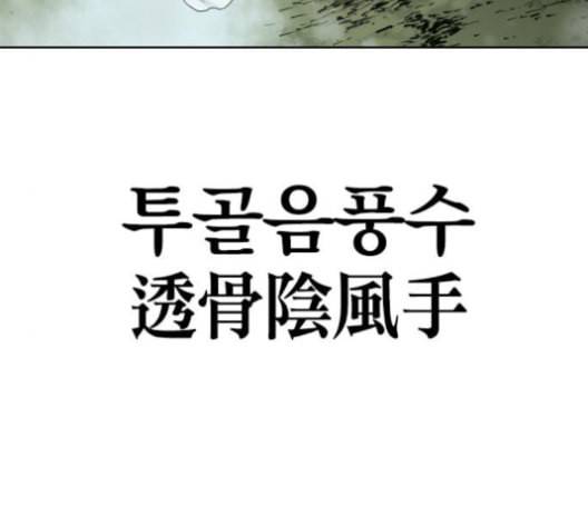 천하제일인 9화 111