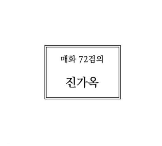 천하제일인 9화 138